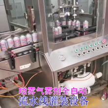 喷雾气雾剂全自动流水线 灌装设备
