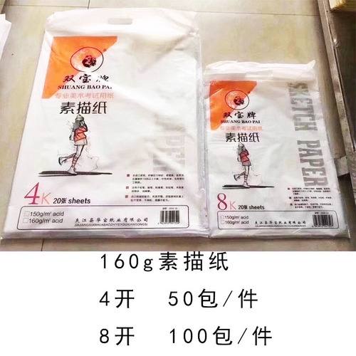 Shuangbao brand sketch paper gouache paper painting paper 4k8K wood pulp copy watercolor paper 200g special marker paper