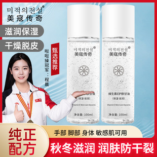 Meikou Legend Skin Care Vitamin E Skin Care Glycerin Moisturizing Emulsion Essence Factory Wholesale