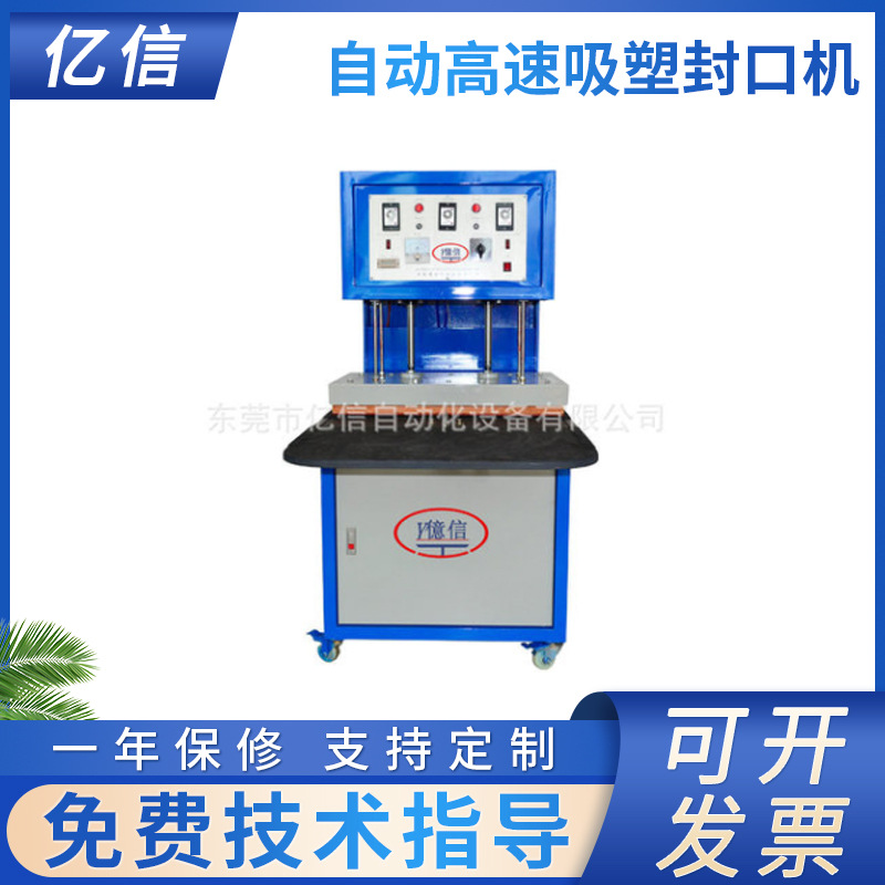 厂家供应PVC吸塑包装封口机 东莞吸塑包装机 自动高速吸塑封口机