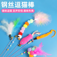 Cat wands, self-entertaining cat toys, steel wire feather cat wands, pet supplies, sounding bells, cat toys