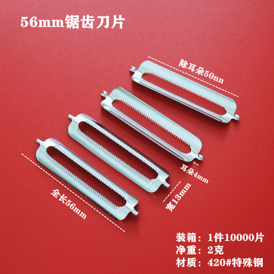 削皮刀片多尺寸雙面鋸齒刀片多功能刨刀不鏽鋼刮皮器刀片工廠現貨