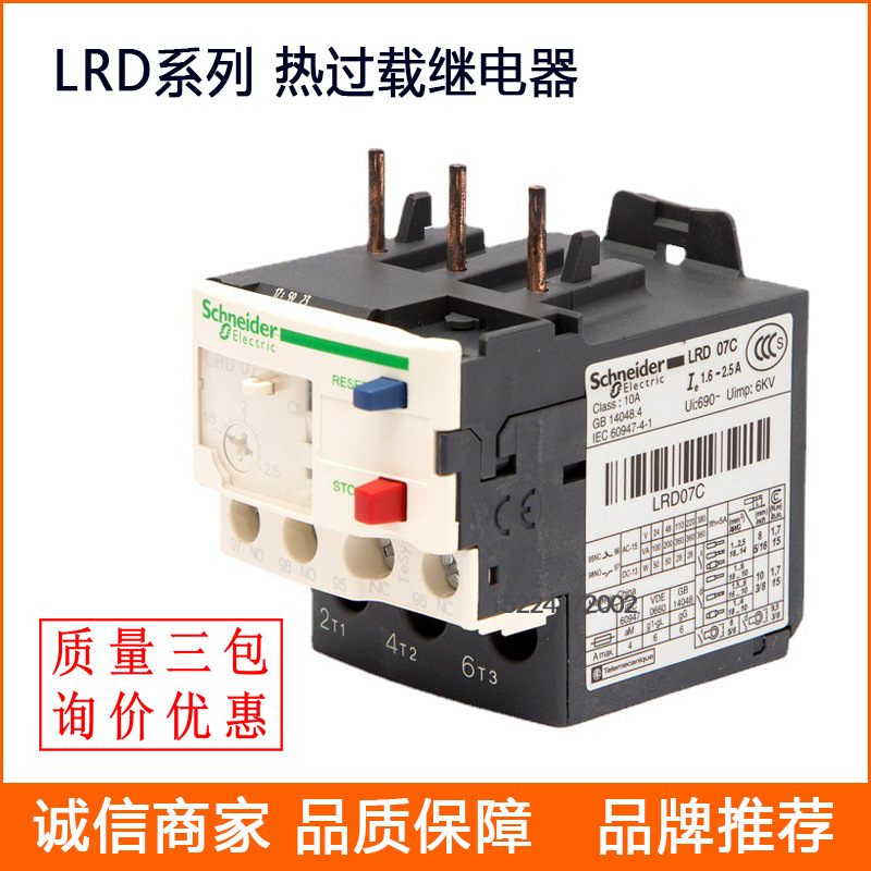 热继 LRD-08C热过载继电器
