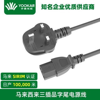 马来西亚sirim认证电源线马来西亚插头电源线定制马来西亚电源线