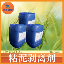 粘泥剥离剂循环水粘泥剥离HK-8626 水处理化学品 快速剥离清洗液