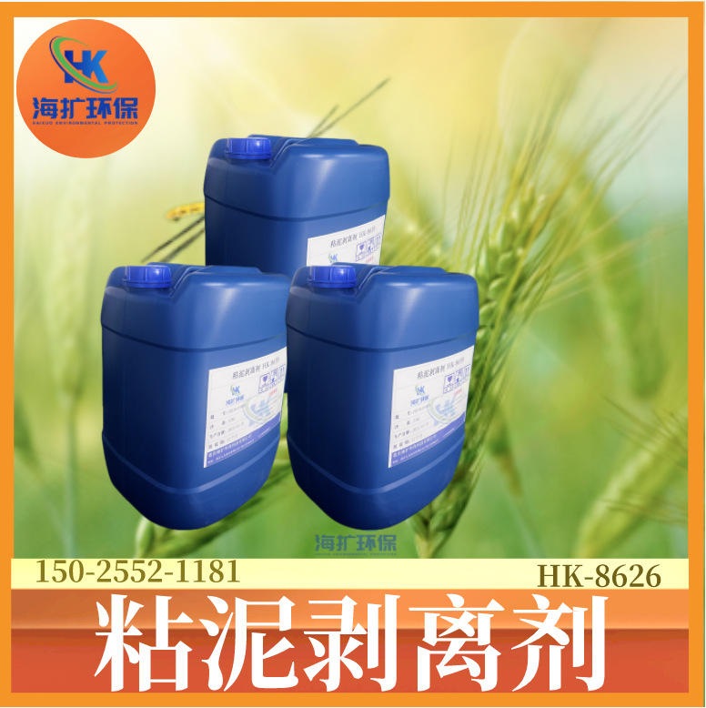 粘泥剥离剂循环水粘泥剥离HK-8626 水处理化学品 快速剥离清洗液