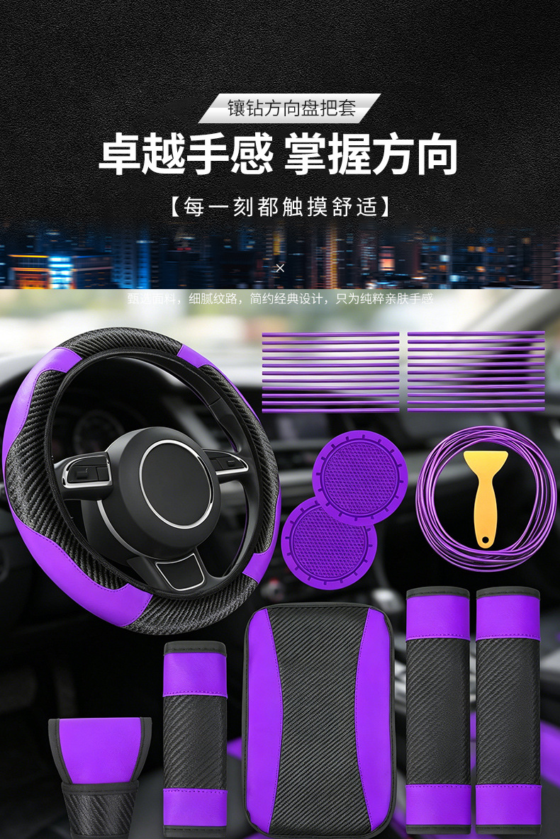 Car interior all-season breathable armrest box protective pad, steering wheel cover, two-tone leather armrest pad, car interior accessories
