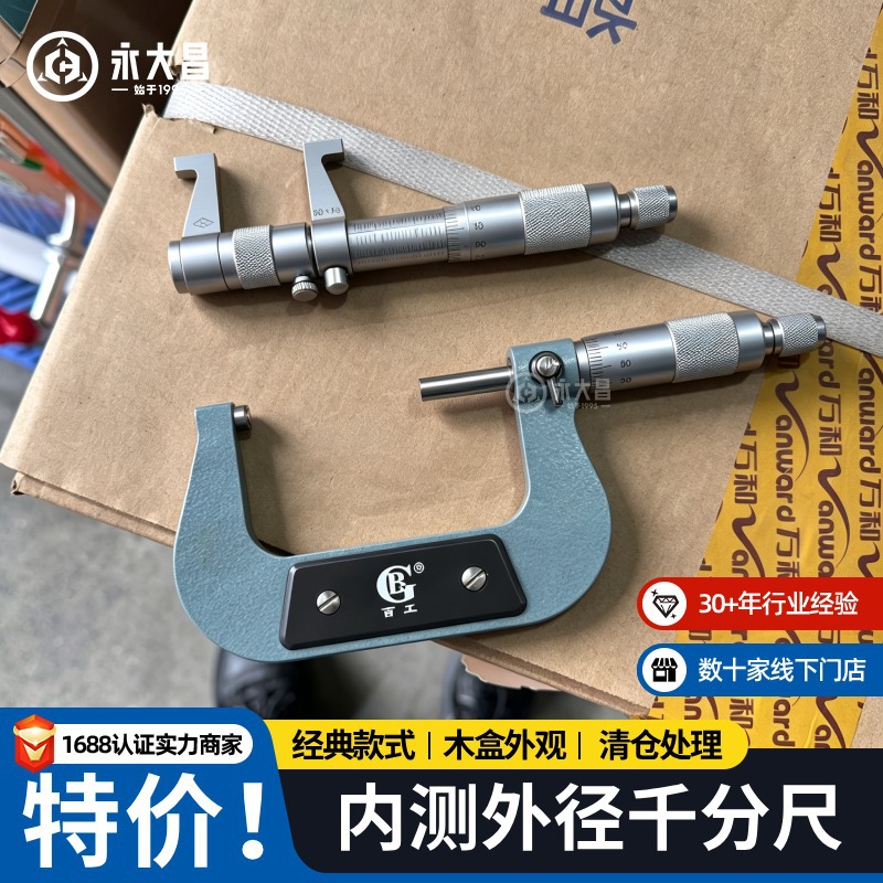【特价处理】外径千分尺50-75高精度螺旋测微仪器内径千分尺5-30