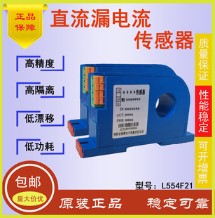 Factory Price Discount Direct Supply Wb Brand L554F21 Series Dc Leakage Current Sensor