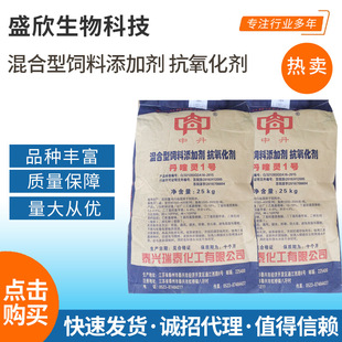 供应混合型饲料添加剂 抗氧化剂家禽饲料添加剂25kg一袋装 阿里巴巴 