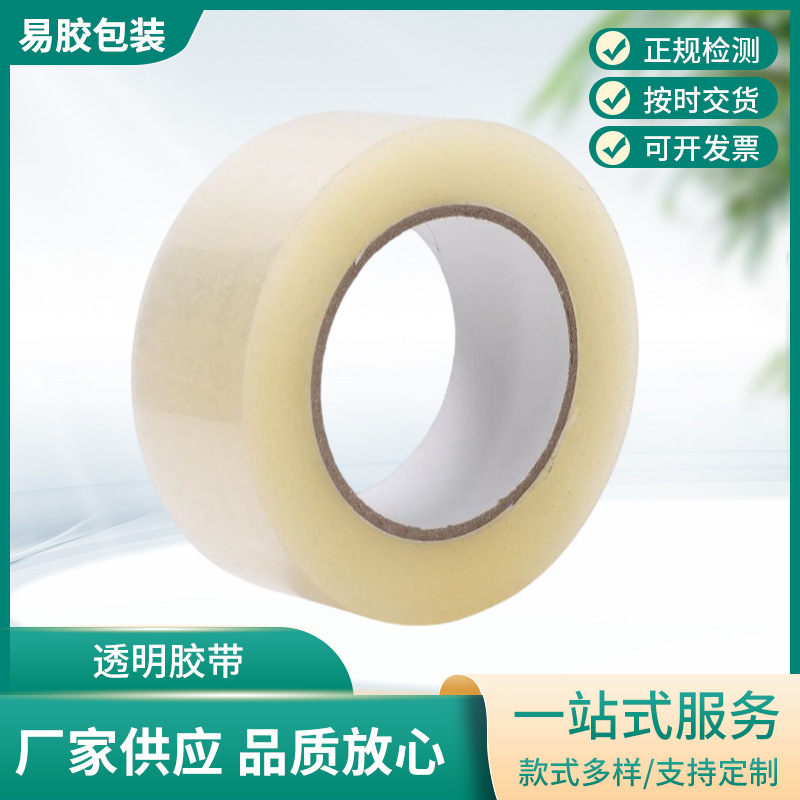 宁波透明胶带快递打包封箱胶纸黄色封口胶纸胶布物流包装胶带整箱