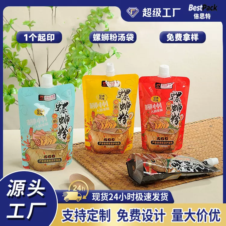 供应螺蛳粉吸嘴汤袋自立液体包装袋一次性汤粉外卖打包袋汤料袋