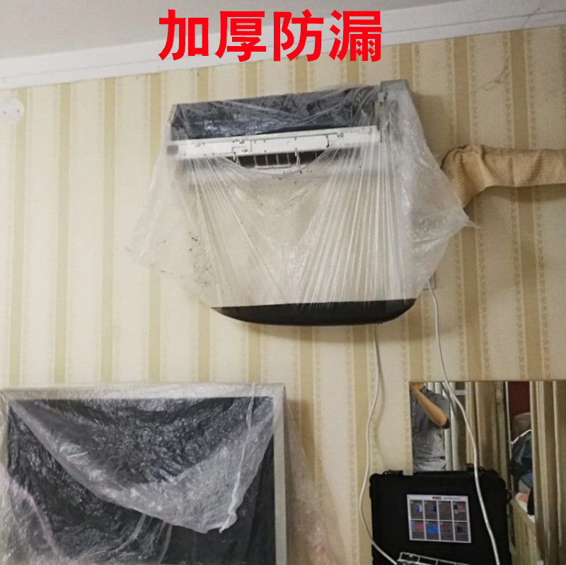 一次性空调清洗罩接水袋漏斗油烟机通用清洗防接水罩集水内机挂式