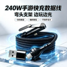 工厂现货特价热卖折叠支架数据线240W快充typec适用苹果快充电线