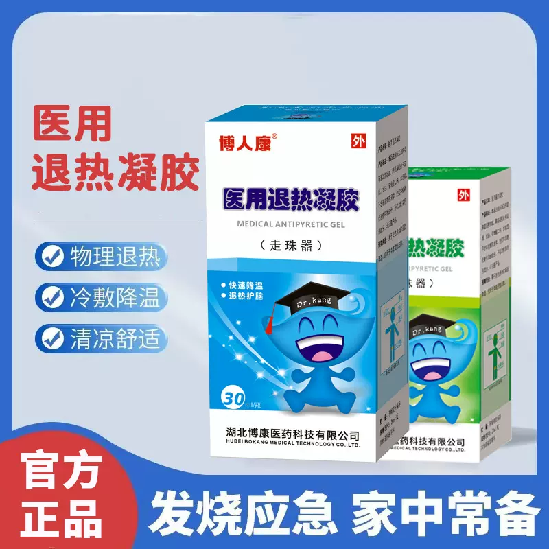 厂家供应退热凝胶走珠医用降温凝胶走珠器儿童发烧降温冷敷凝胶