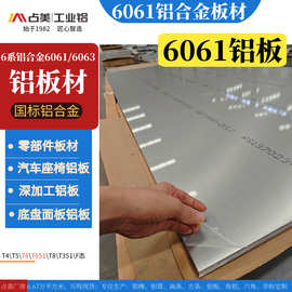 源头工厂6061-t6中厚铝板设备铝板材铝合金型材铝型材可定制板材