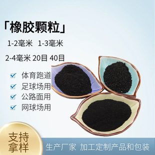 20 Mesh Rubber Powder for Self-Replenishing Liquid Rubber Powder for Asphalt Material Tire Powder 30 Mesh Rubber Particles