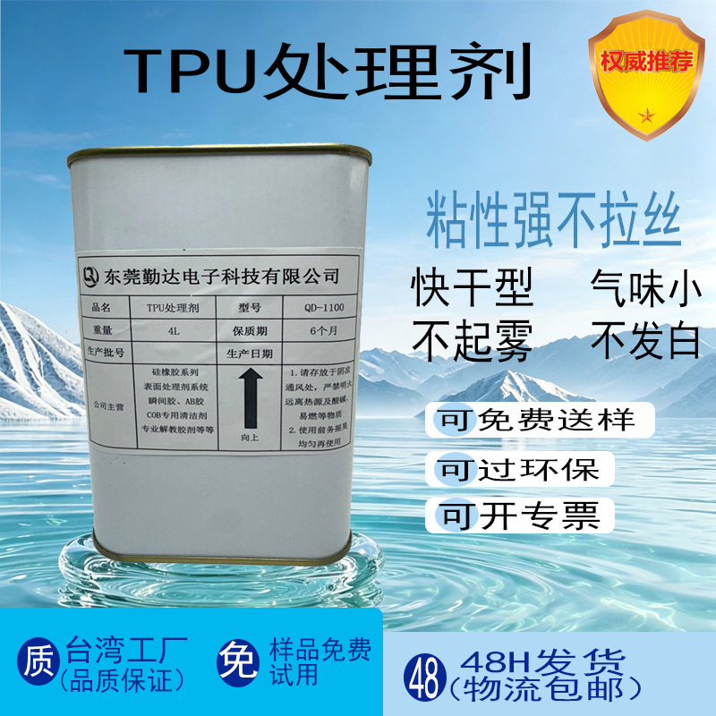 Tpu Treatment Agent Primer for Sticking Tpu Buttons. Tpu Film. Brand Logo Application with Double-Sided Adhesive Hot Melt Glue. Application with a Roller Tpu Treatment Agent Primer for Sticking Tpu Buttons. Tpu Film. Brand Logo Application with Double-Sided Adhesive Hot Melt Glue. Application with a Roller