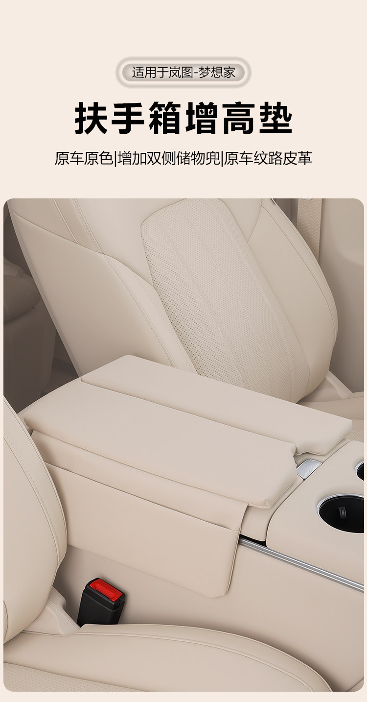 Suitable for Lantu Dreamer Armrest Box Mat, Car Center Console Heightening Protective Cover, Car Interior Accessories Modification Parts