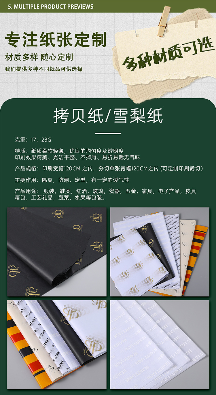 拷贝纸雪梨纸印刷厂