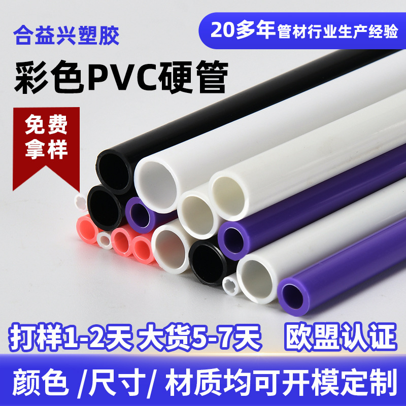 in stock wholesale color pvc hard plastic tube toy bracket tube packaging sleeve wear-resistant extrusion custom pvc hard tube