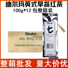 迪尔玛Dilmah茶英式早餐红茶T系列补充装奶茶烘焙散茶叶整箱批发