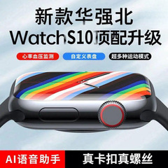 2025款华强北手表S10顶配智能手表灵动岛多功能iwatchS10蓝牙运动