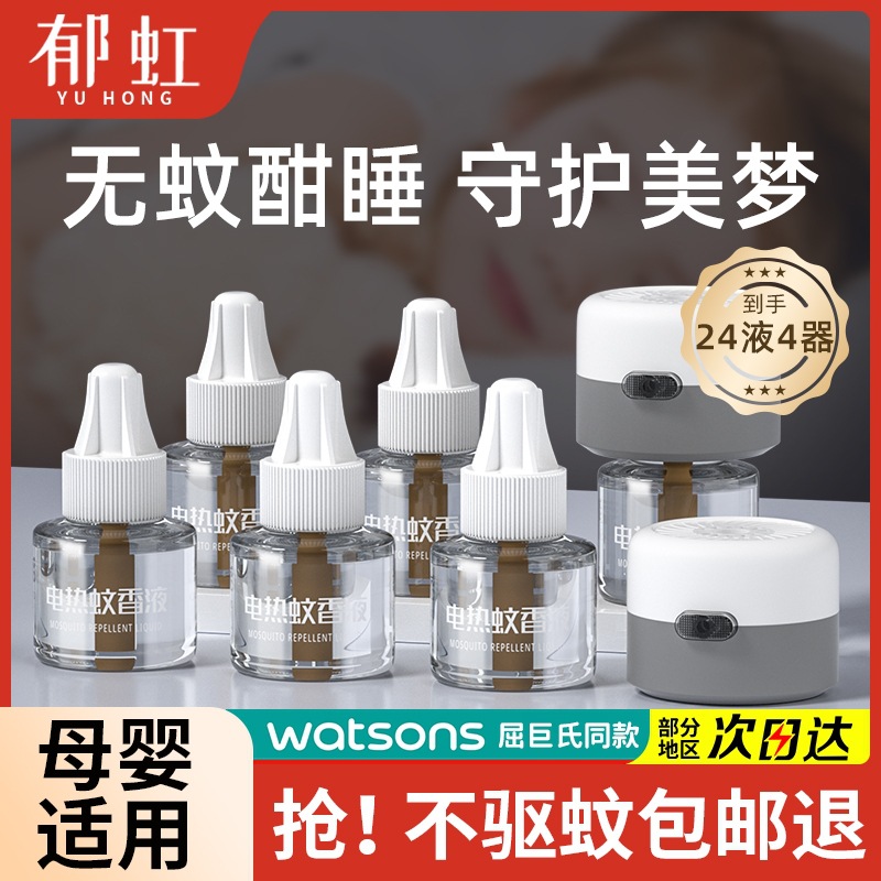 电热蚊香液无味婴幼儿童宝宝孕妇非驱蚊液补充水室内