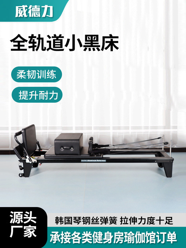 プラティフルレールコアベッドヨガベッドスポーツジム用大きい器械アルミ合金プラティ小さな黒ベッド|undefined