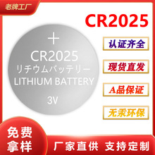 cr2025纽扣电池CR2025钮扣电池儿童标厂家批发直销纽扣电池