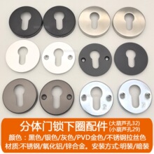 不锈钢分体锁护盖大小70圆圈下圈装饰盖小大葫芦孔门锁配件太空铝
