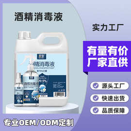 找工厂75%酒精喷雾免洗家用消毒液75度杀菌消毒水厂家定制