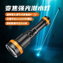 Orcatorch虎鯨zd710専門ズーム潜水懐中電灯水陸両用水中焦点調整照明夜潜
