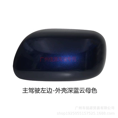 Rear mirror/rearview mirror assembly: Rearview Mirror Cover, Rearview Mirror - drivers-side-left-shell-dark-blue-mica-color