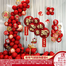 2023新年装饰气球全套兔年春节公司过年客厅摆件喜庆用品场景布置