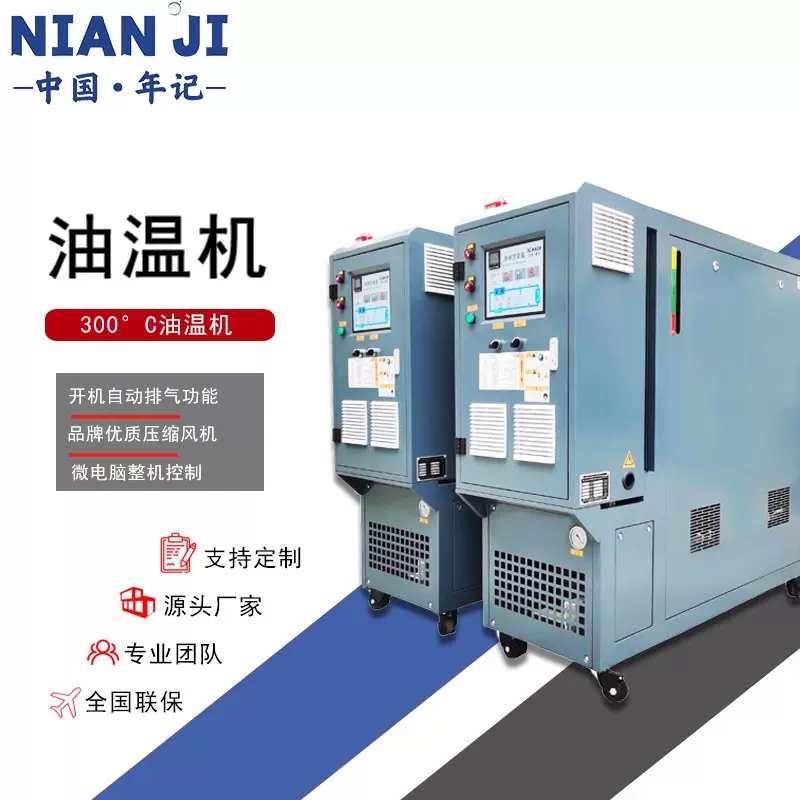 批发注塑油温机350度压铸模具油式模温机温度控制机智能控温