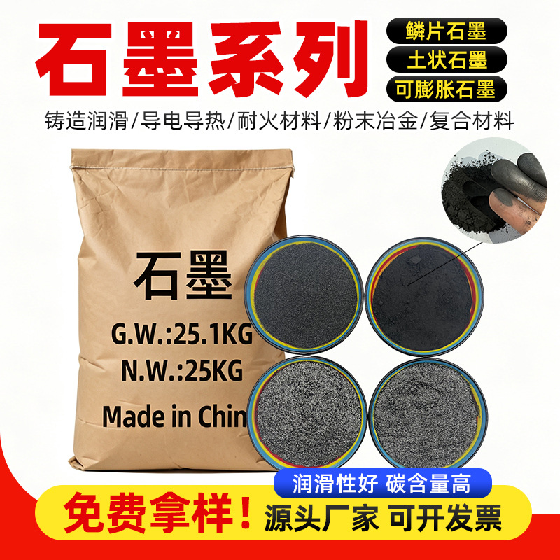润滑脱模用鳞片石墨2000目导电石墨粉阳极块添加剂可膨胀石墨粉
