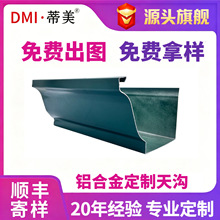 批发定制铝合金成品天沟彩铝檐槽雨水槽金属天沟屋檐接水槽檐沟