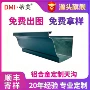 定制成品金属铝合金檐槽