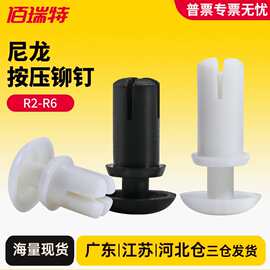 尼龙铆钉黑色白色塑料铆钉R形R型PC板铆钉塑胶子母铆钉塑料膨胀