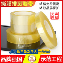 厂家批发BOPP无声胶带 LCD偏光片模组厂排废专用不残胶撕膜胶带