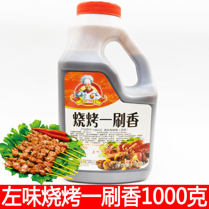 左味烧烤一刷香烧烤调味调料烧烤刷料烧烤撒料酱料烧烤王烤羊肉串