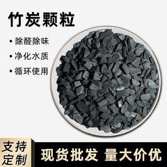 竹炭活性炭批发高温竹炭颗粒除甲醛净化空气水质吸附散装原料厂家