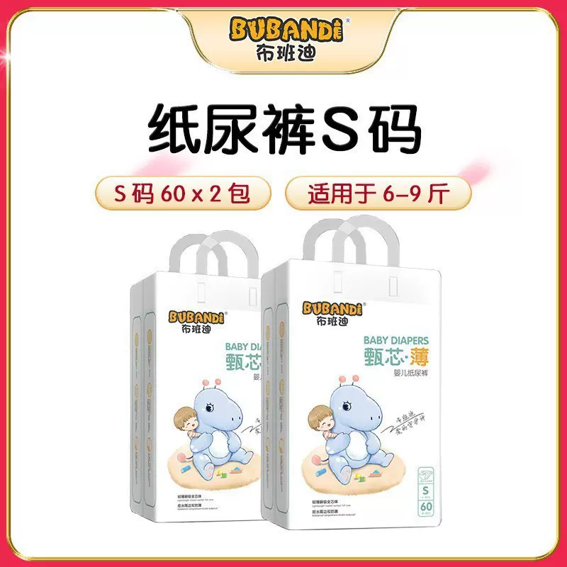 布班迪BUBANDI甄心薄S/M/L/XL/XXL超薄透气强吸水婴儿纸尿裤出口