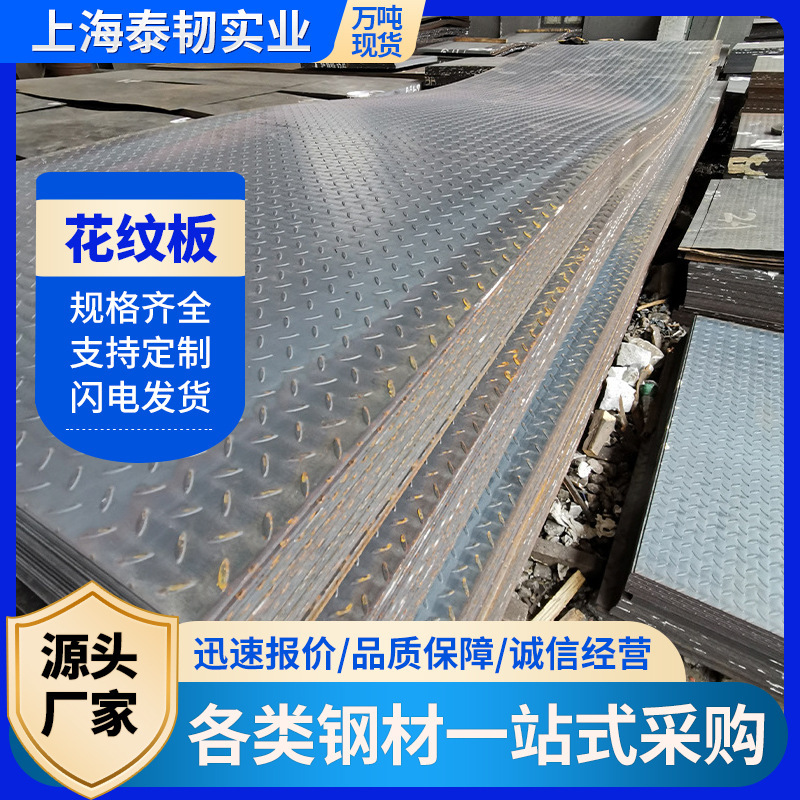 钢板花纹板Q235B压花纹楼梯踏步螺纹钢铁板材加工菱型电梯专用