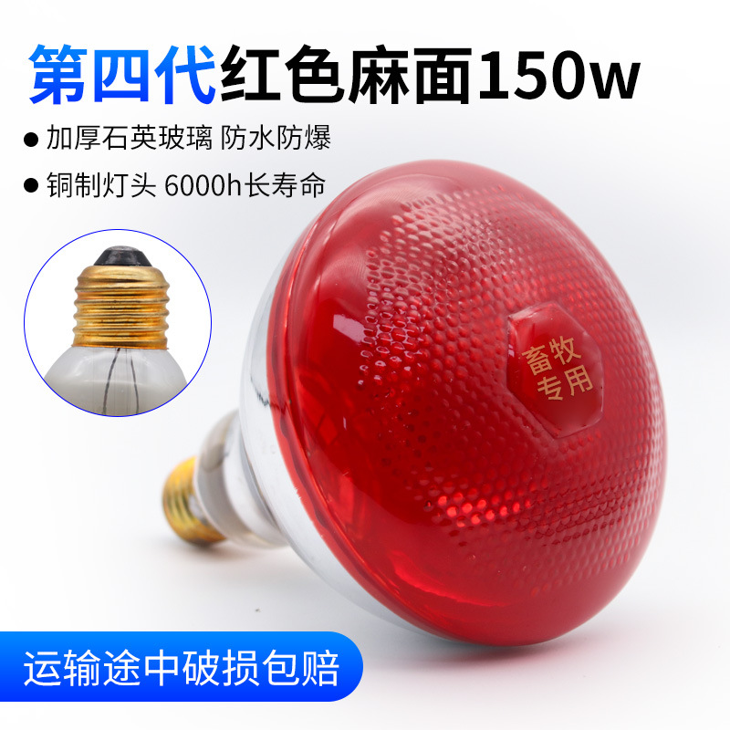 Lámpara de aislamiento térmico de cría lámpara de aislamiento térmico de lechones pollo pato ganso calefacción ahorro de energía lámpara de aislamiento térmico de pollo impermeable bombilla térmica veterinaria