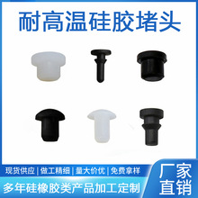厂家供应T型实心硅胶塞堵头 圆柱螺纹空心胶塞盲孔瓶口圆管密封塞
