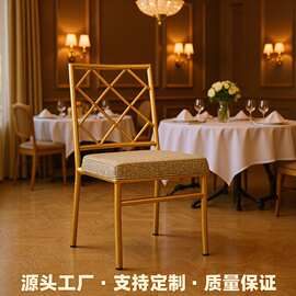 金色网格竹节椅 酒店婚庆宴会椅 户外婚礼可堆叠铁艺软垫靠背椅子