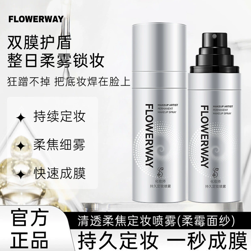 FLOWERWAY спрей для фиксации макияжа, увлажняющий и контролирующий жирность, портативный односпрей, пленкообразующий, стойкий спрей для фиксации макияжа, замена волос