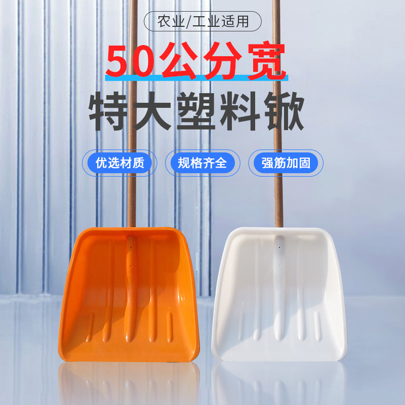 50厘米加厚塑料锹锹铲垃圾铲塑料锨铲子粮食铲雪铲清雪加宽加厚